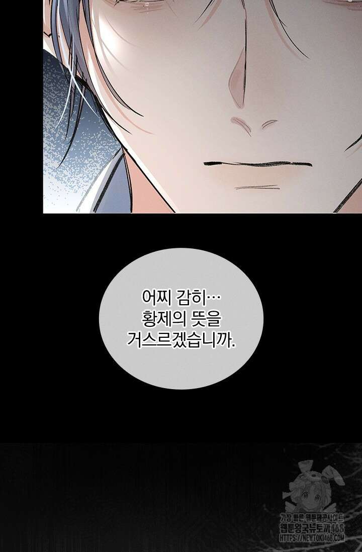 적의 유혹에 빠지다 42화 35