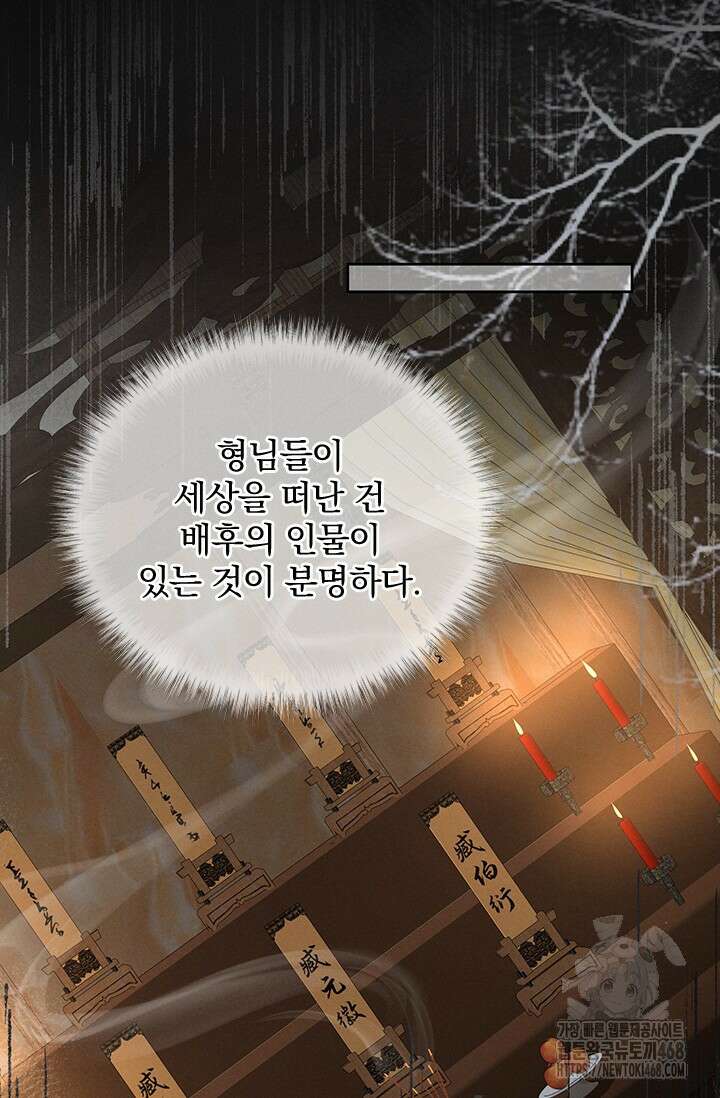 적의 유혹에 빠지다 42화 36