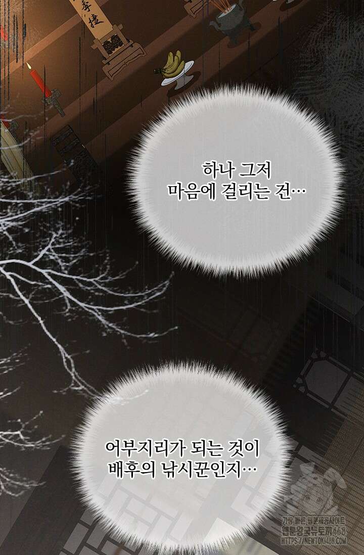 적의 유혹에 빠지다 42화 37