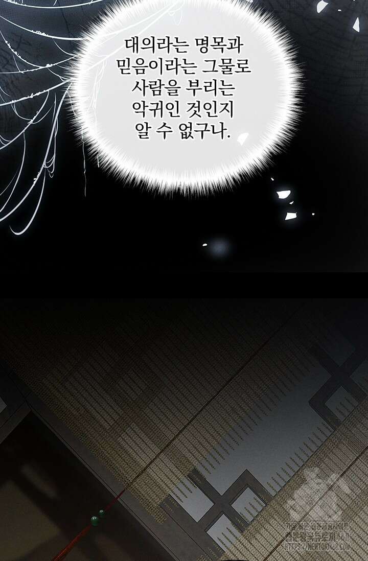 적의 유혹에 빠지다 42화 42