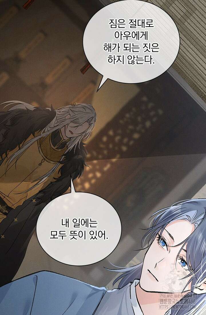 적의 유혹에 빠지다 42화 43