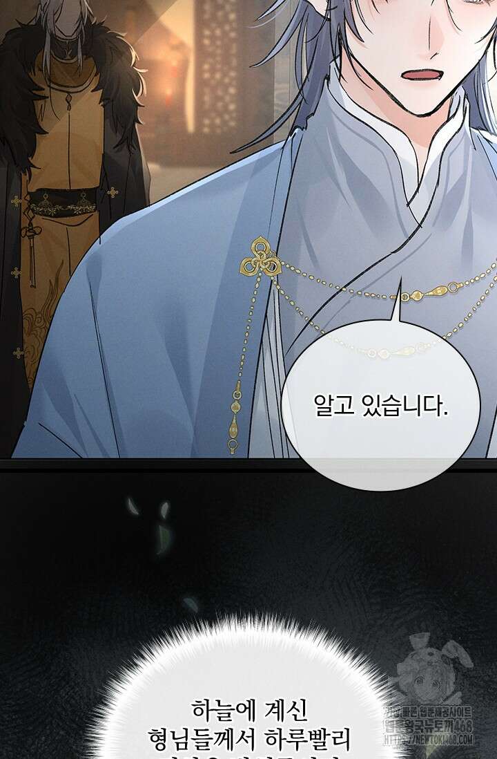적의 유혹에 빠지다 42화 46