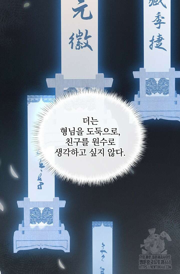 적의 유혹에 빠지다 42화 48