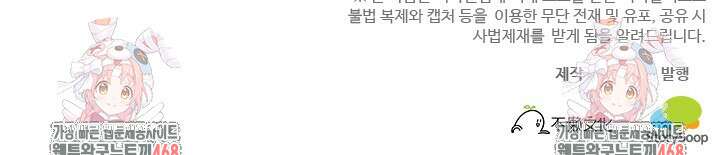 적의 유혹에 빠지다 42화 51