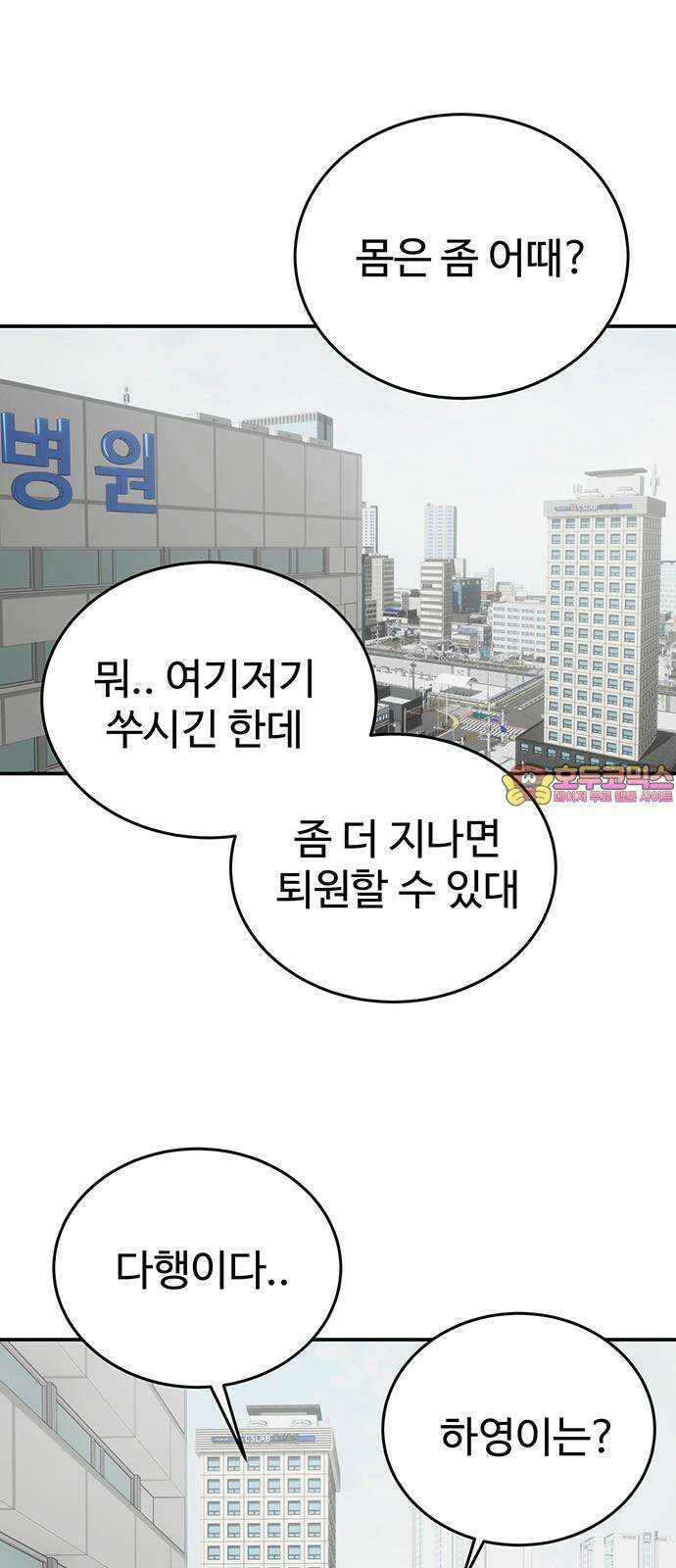 노빠꾸 최하영 68화 1