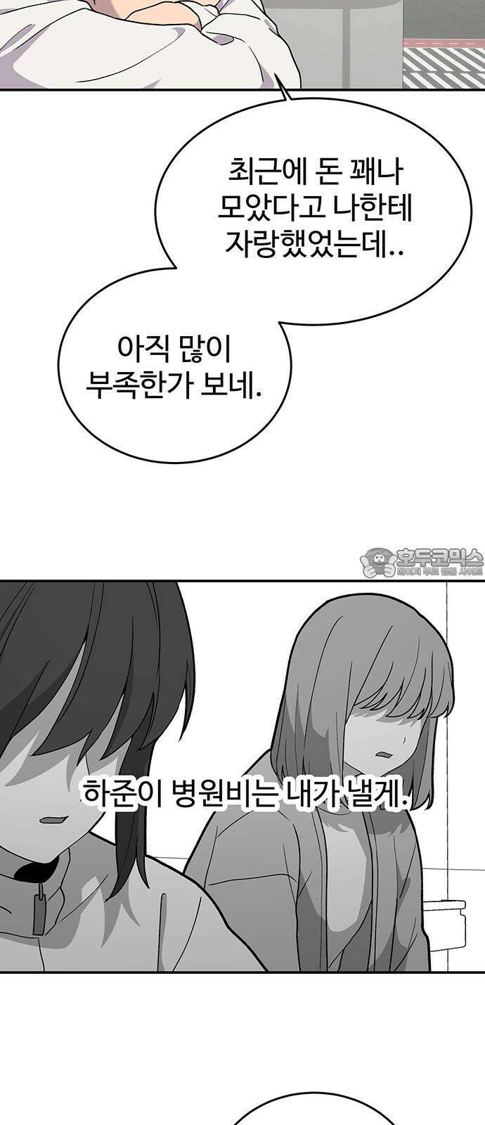 노빠꾸 최하영 68화 3