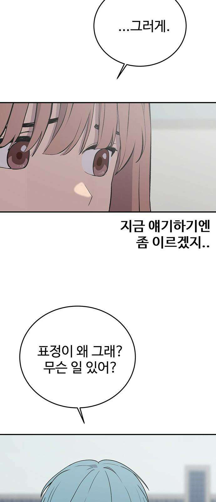 노빠꾸 최하영 68화 4
