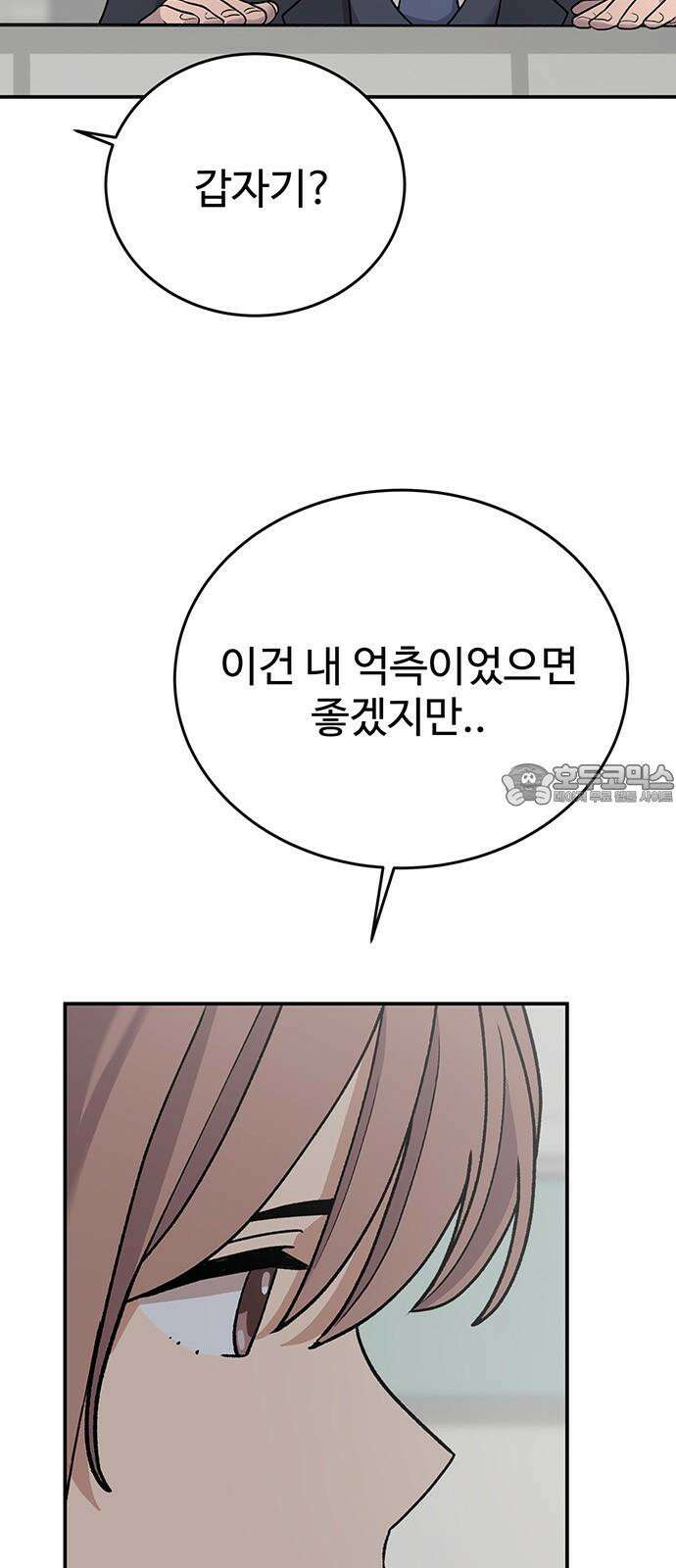 노빠꾸 최하영 68화 6