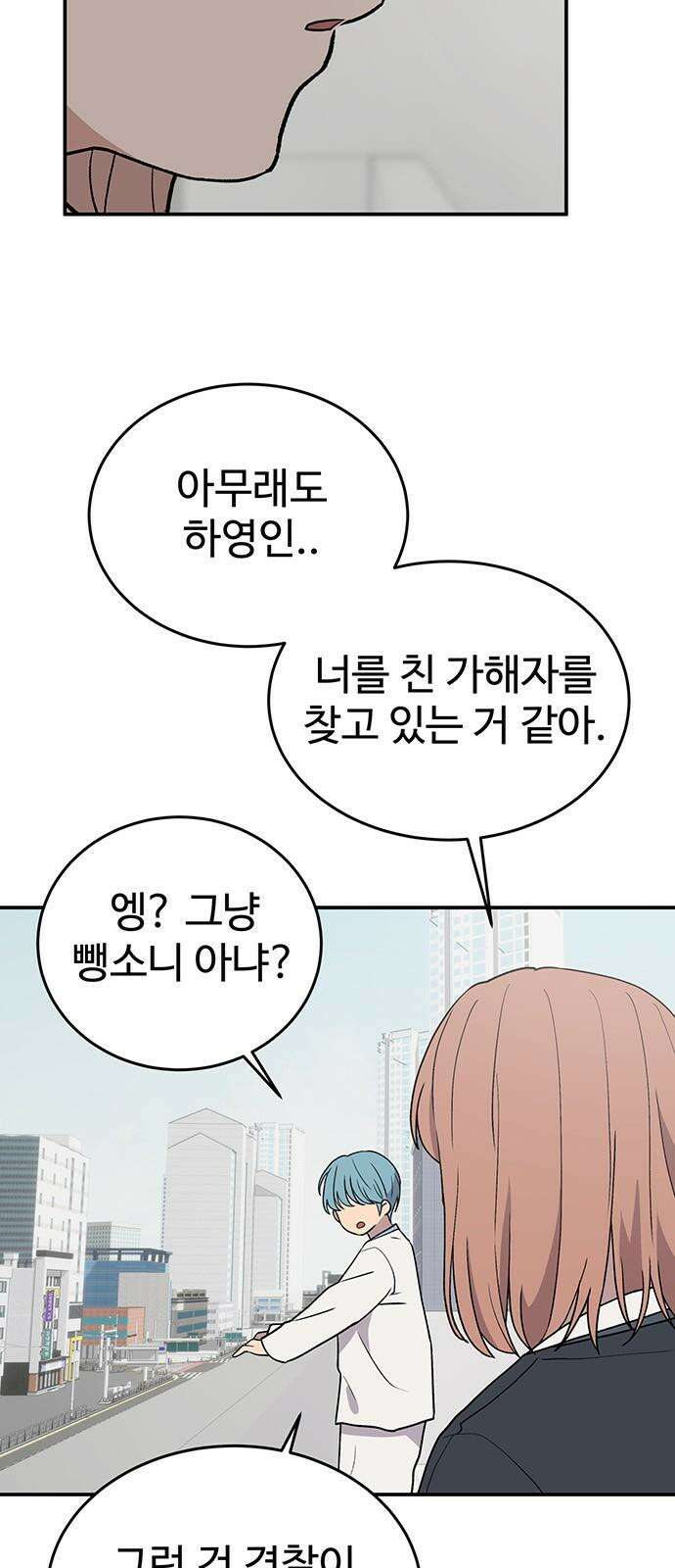 노빠꾸 최하영 68화 7