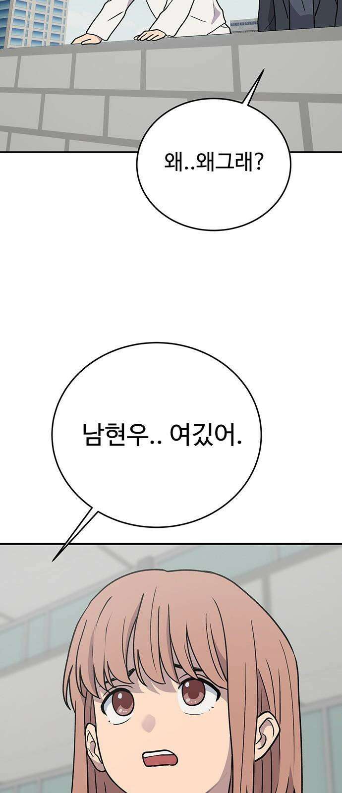노빠꾸 최하영 68화 10