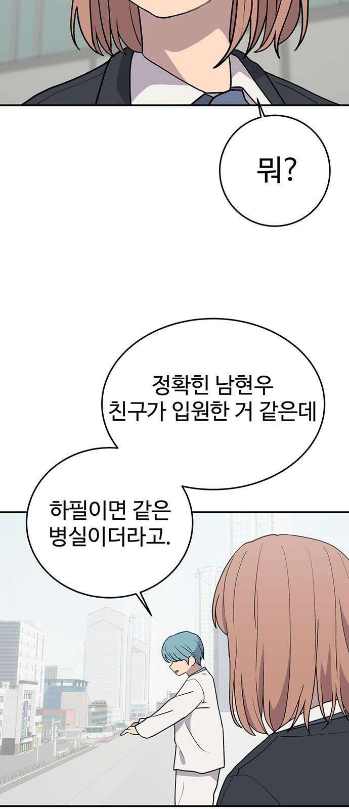 노빠꾸 최하영 68화 11