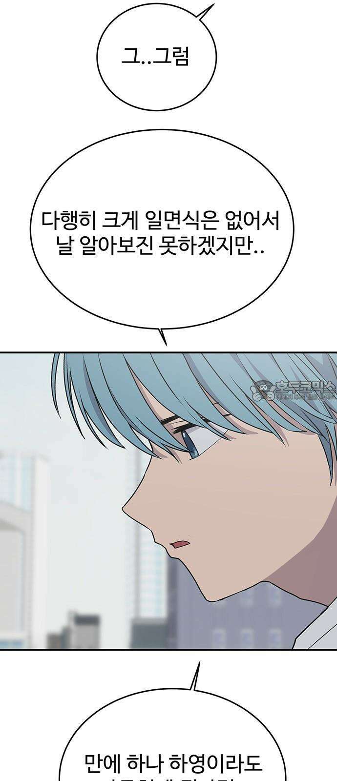노빠꾸 최하영 68화 12