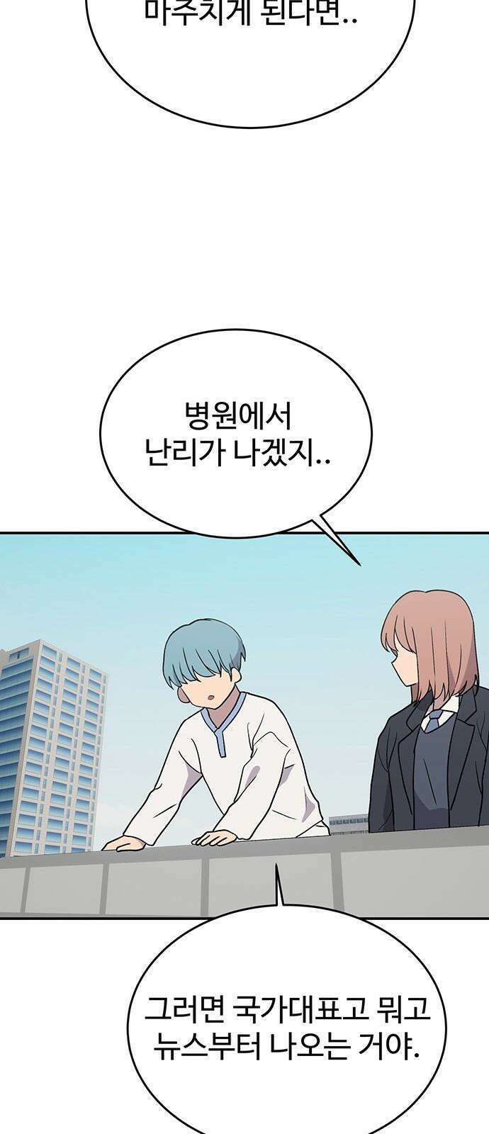 노빠꾸 최하영 68화 13