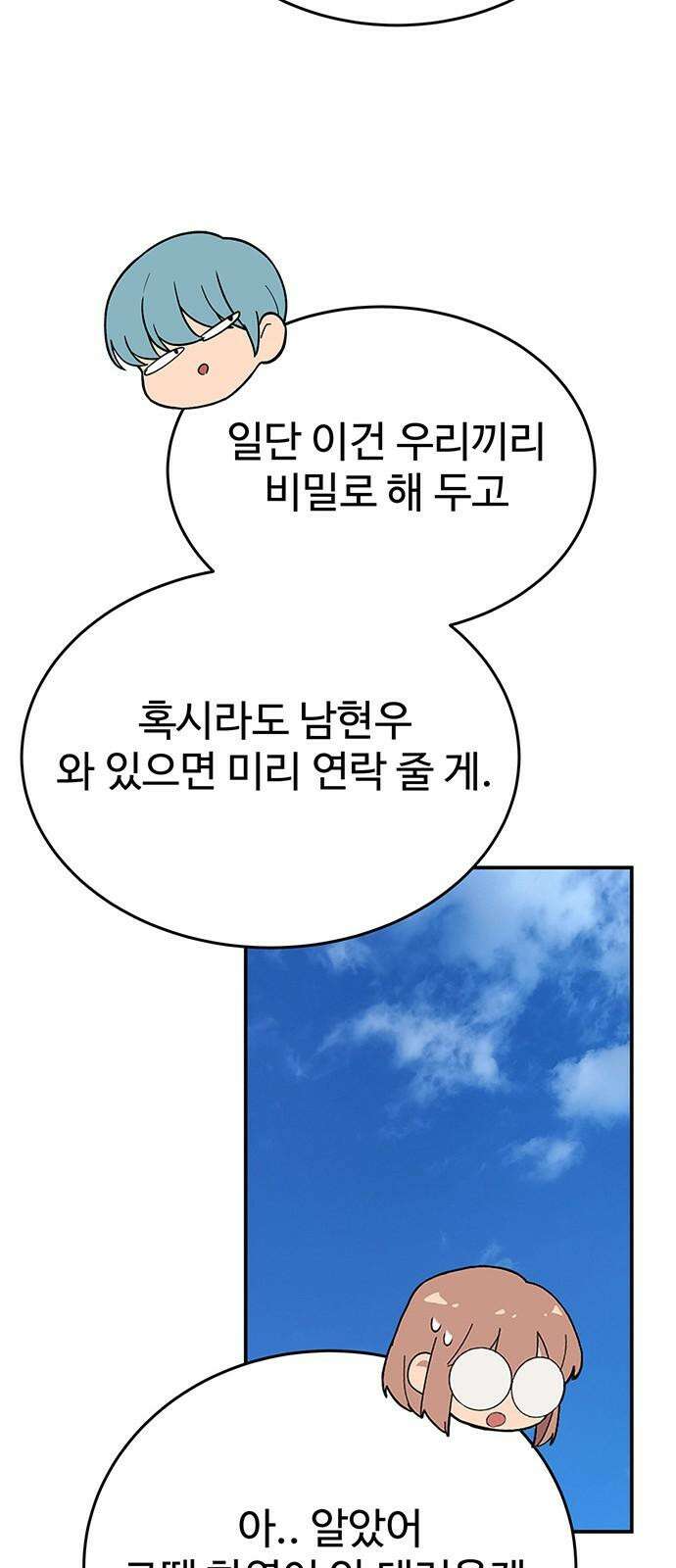 노빠꾸 최하영 68화 14