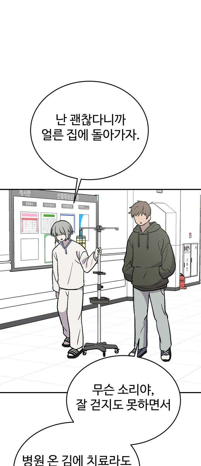 노빠꾸 최하영 68화 16