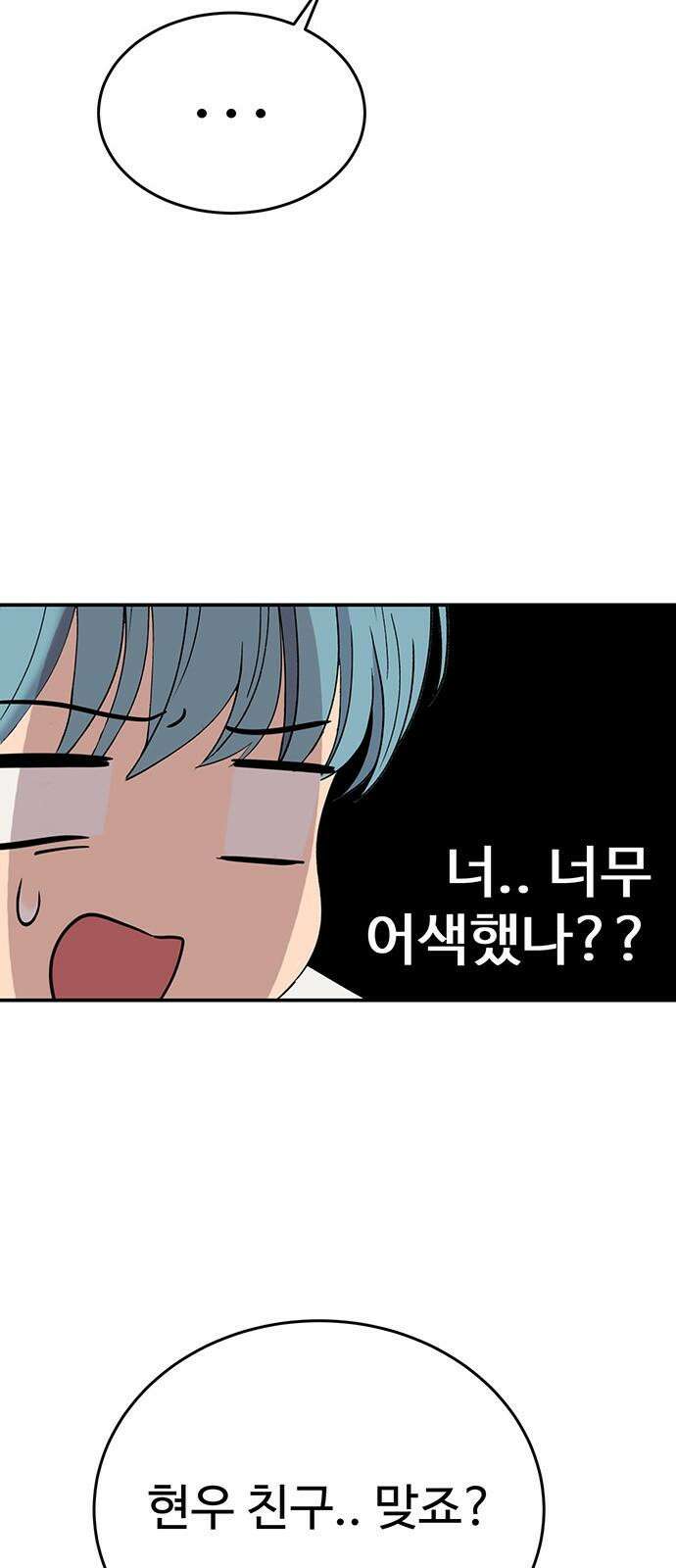 노빠꾸 최하영 68화 25