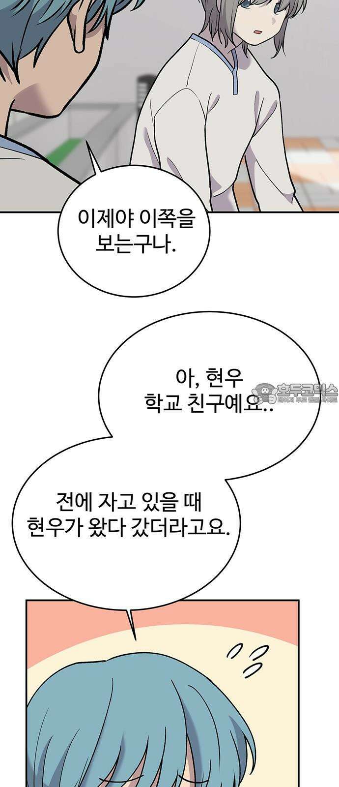 노빠꾸 최하영 68화 27