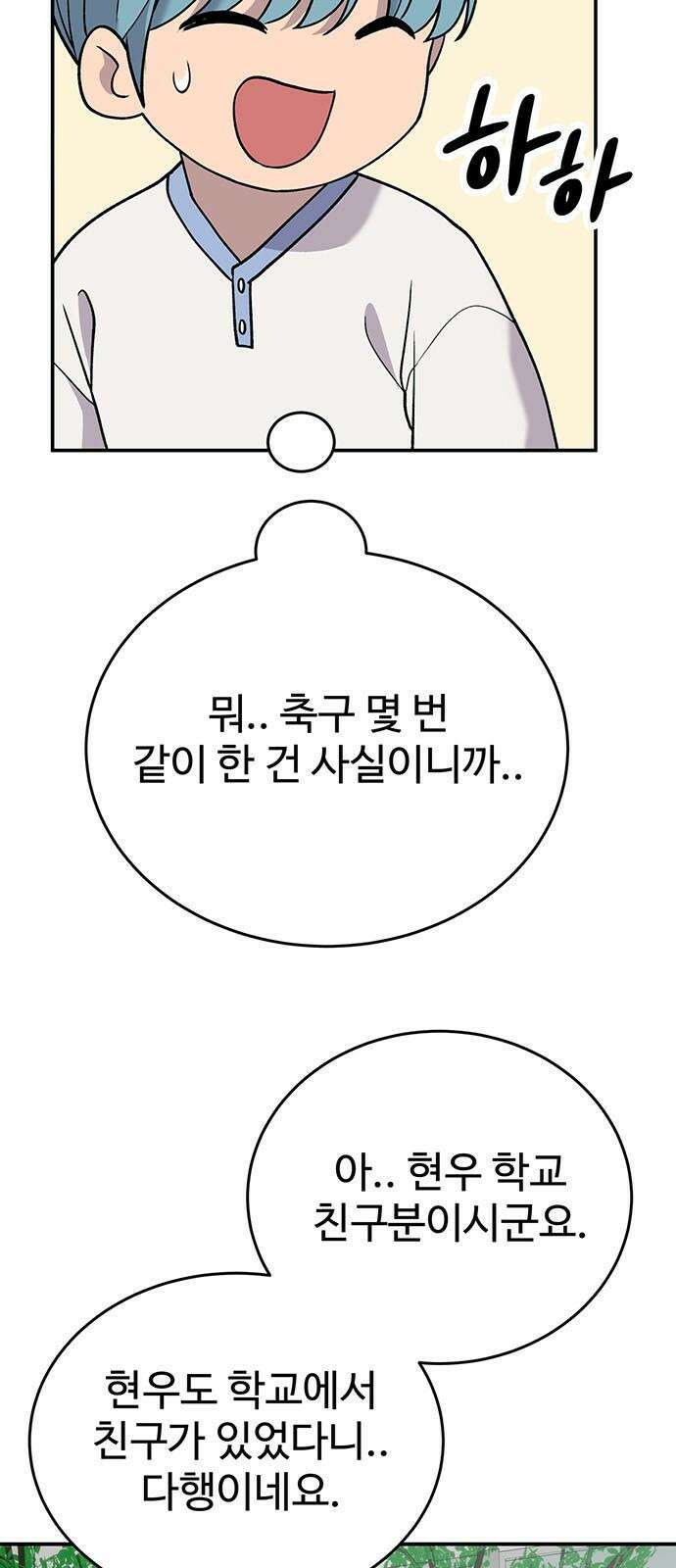 노빠꾸 최하영 68화 28