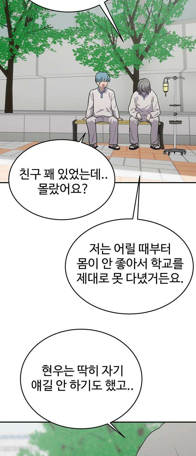 노빠꾸 최하영 68화 29