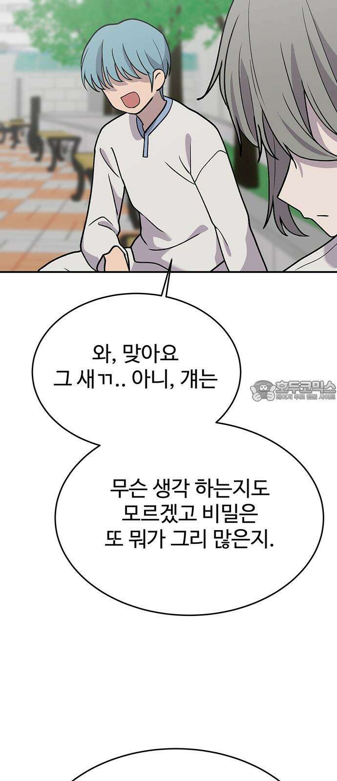 노빠꾸 최하영 68화 30