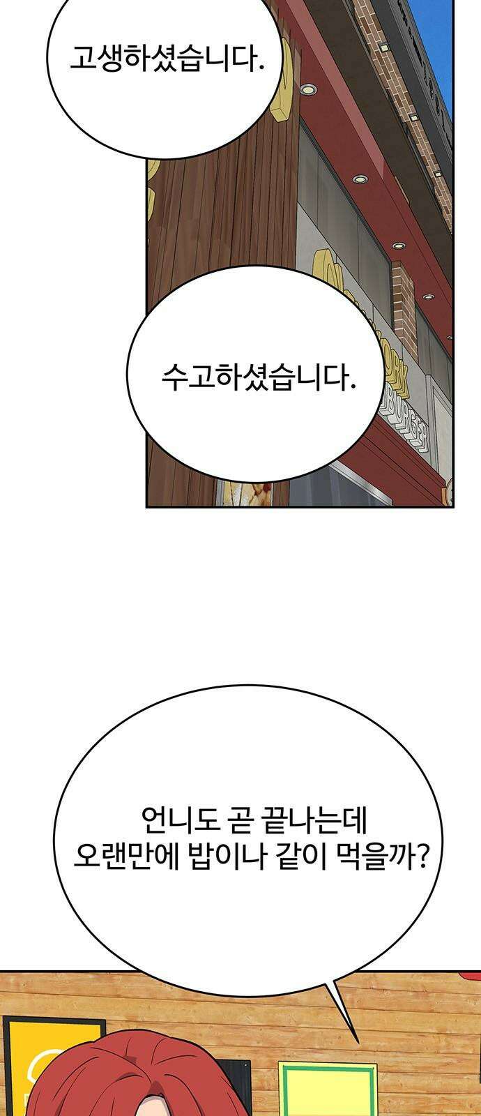 노빠꾸 최하영 68화 34