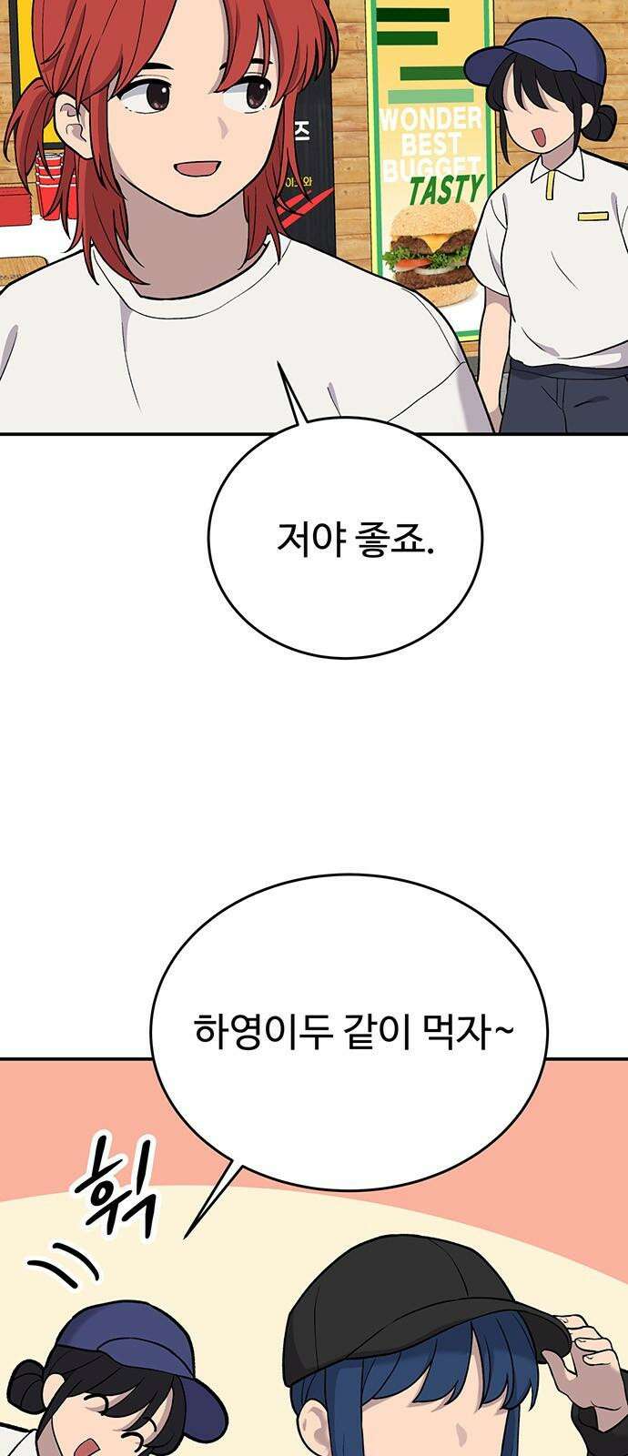 노빠꾸 최하영 68화 35