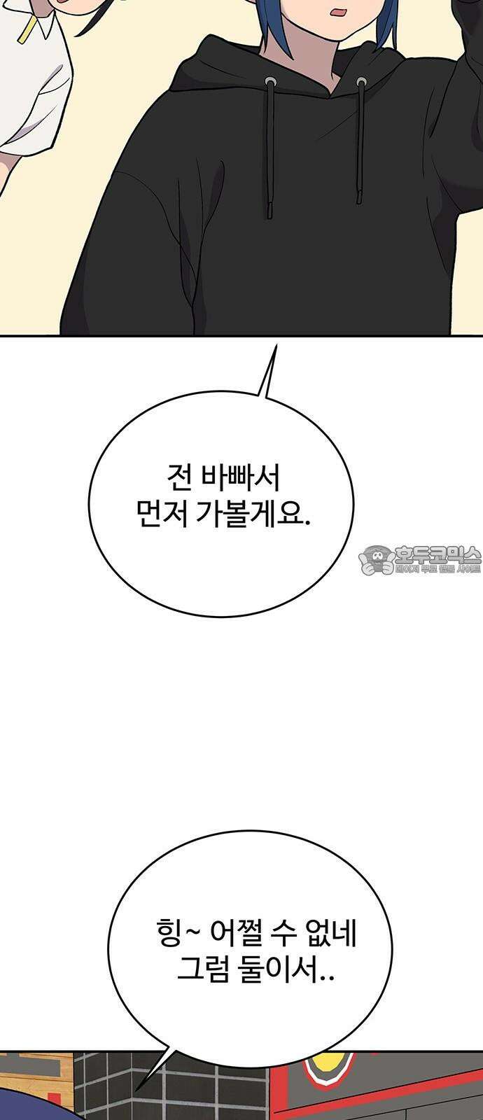 노빠꾸 최하영 68화 36