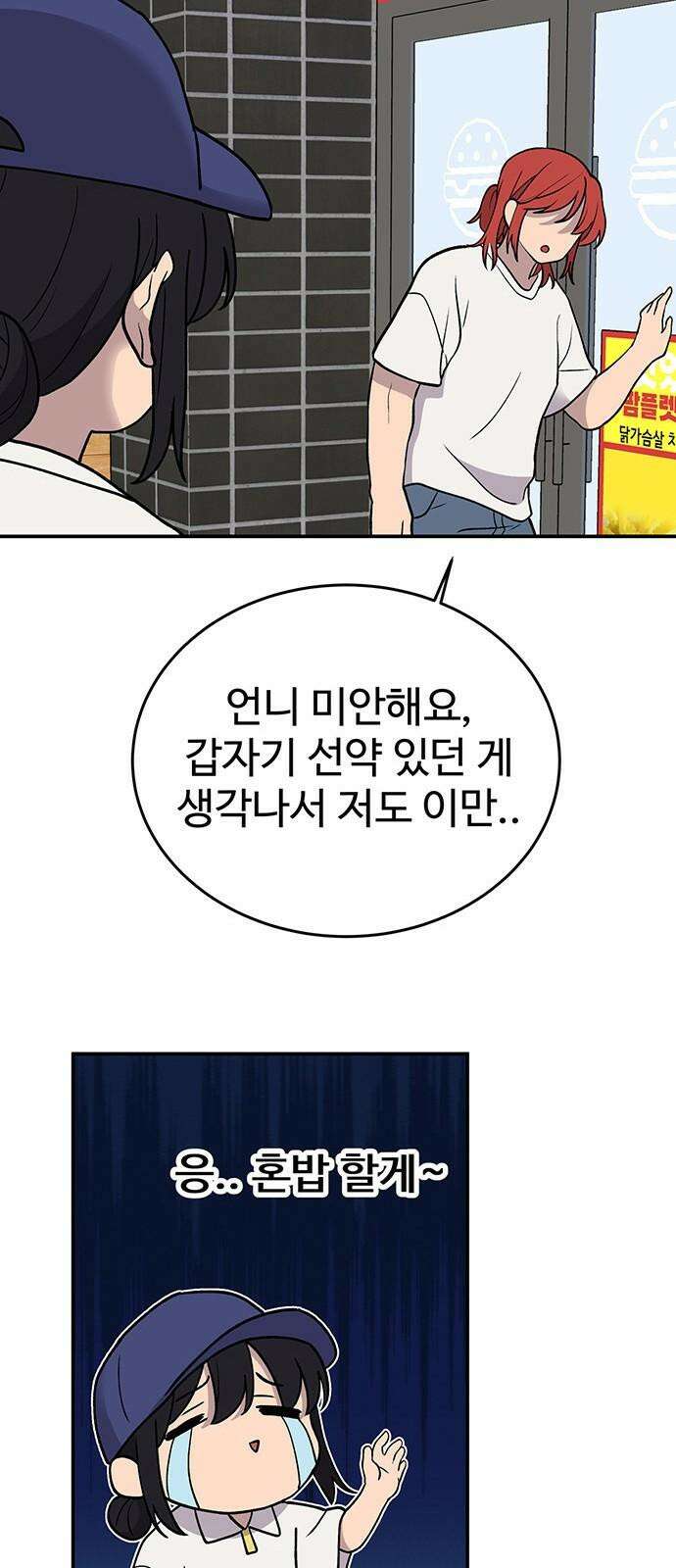 노빠꾸 최하영 68화 37