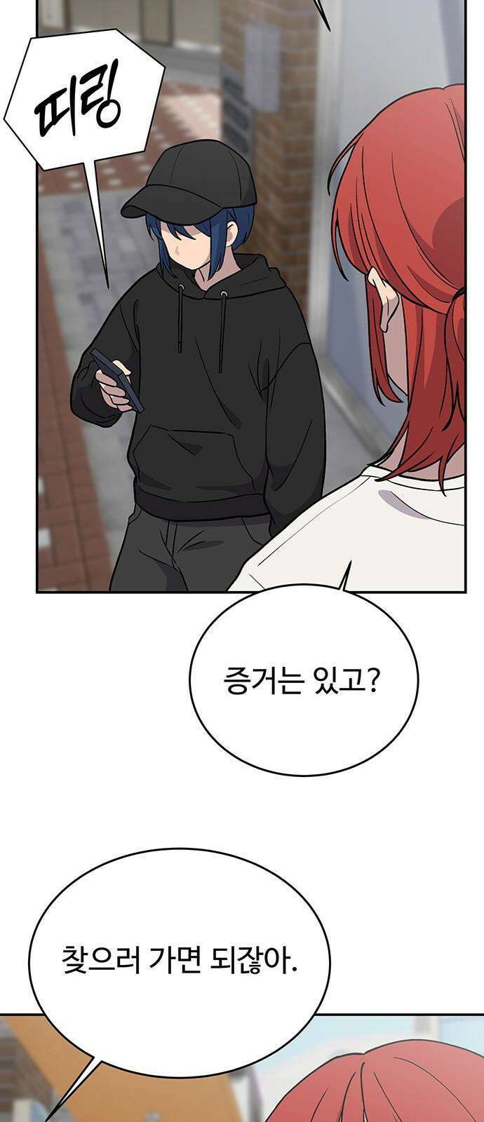 노빠꾸 최하영 68화 44