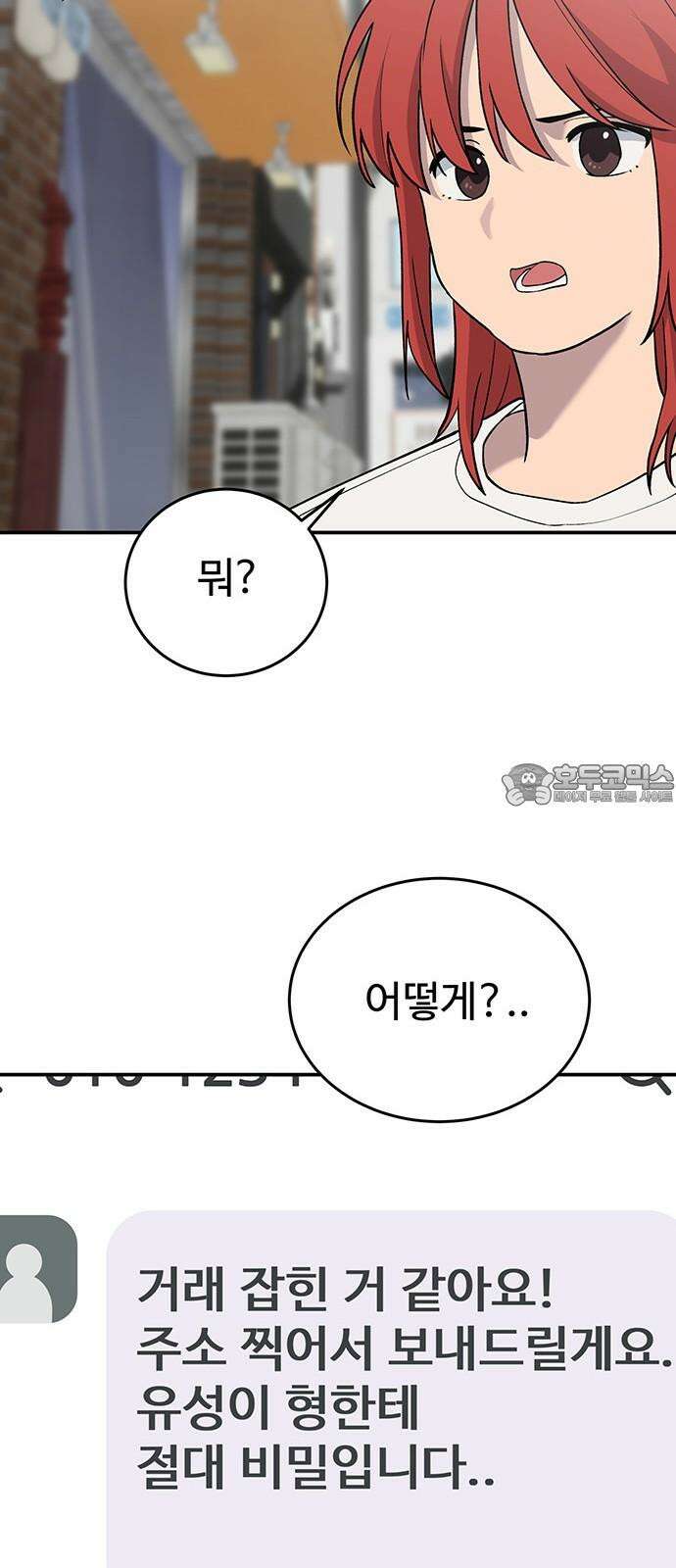 노빠꾸 최하영 68화 45