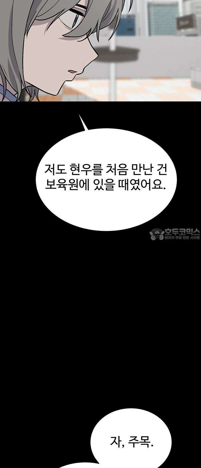 노빠꾸 최하영 68화 48