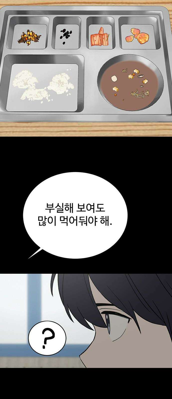 노빠꾸 최하영 68화 52