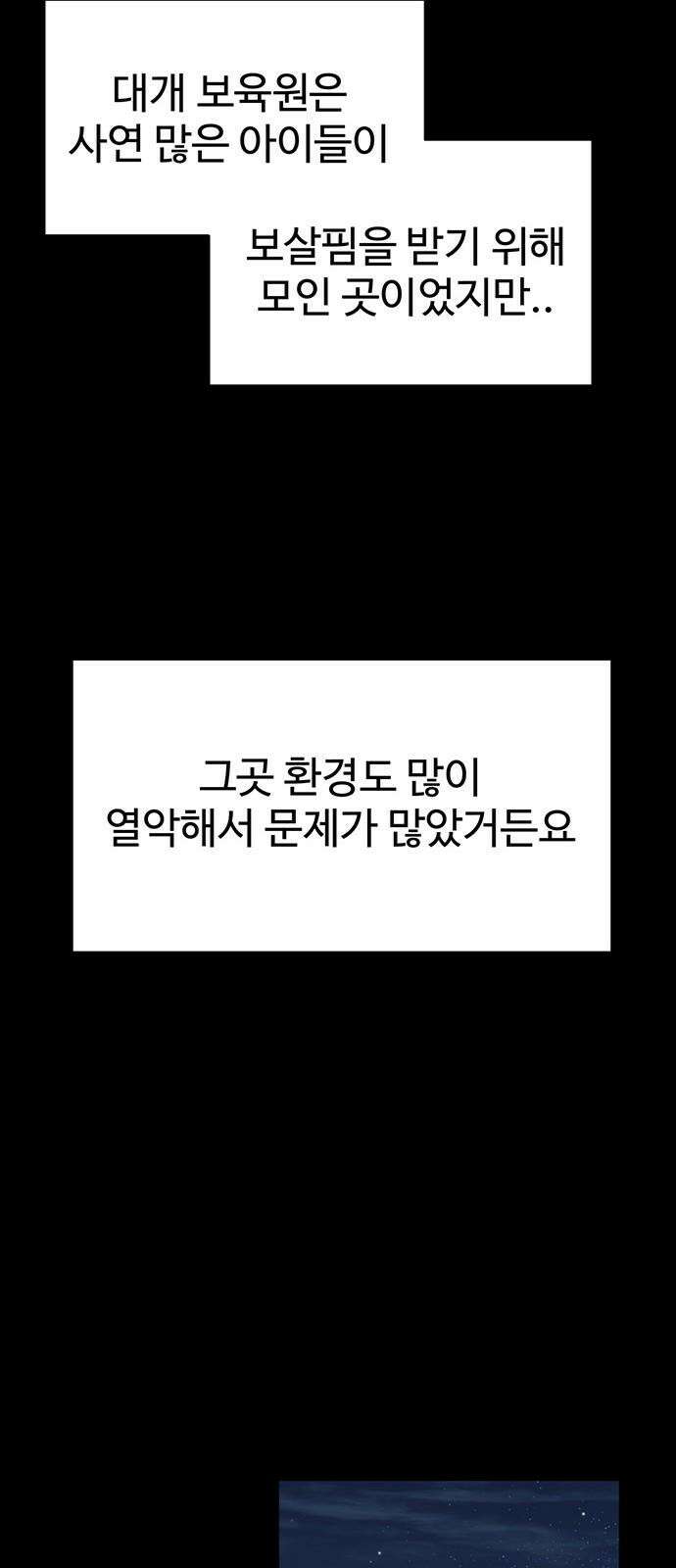 노빠꾸 최하영 68화 55
