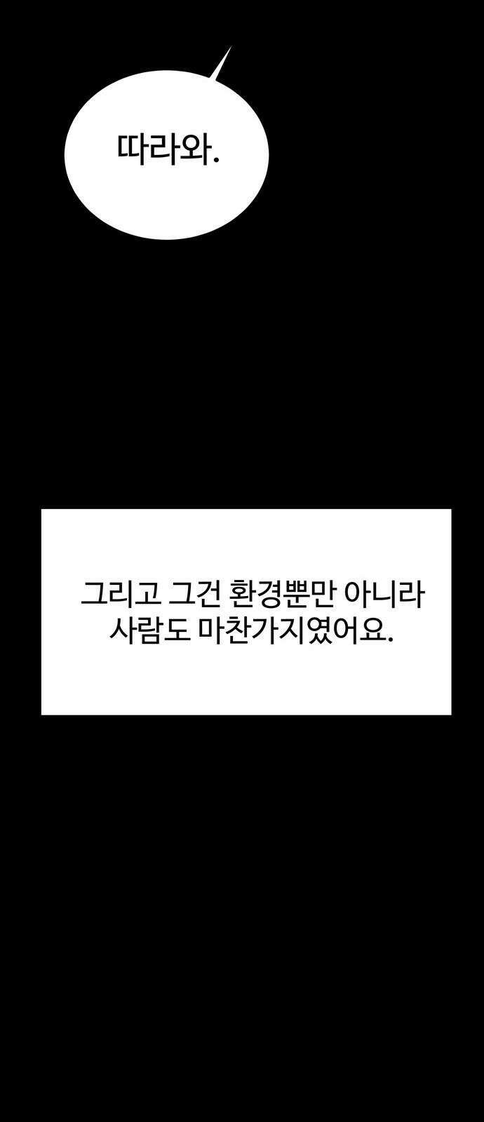 노빠꾸 최하영 68화 58
