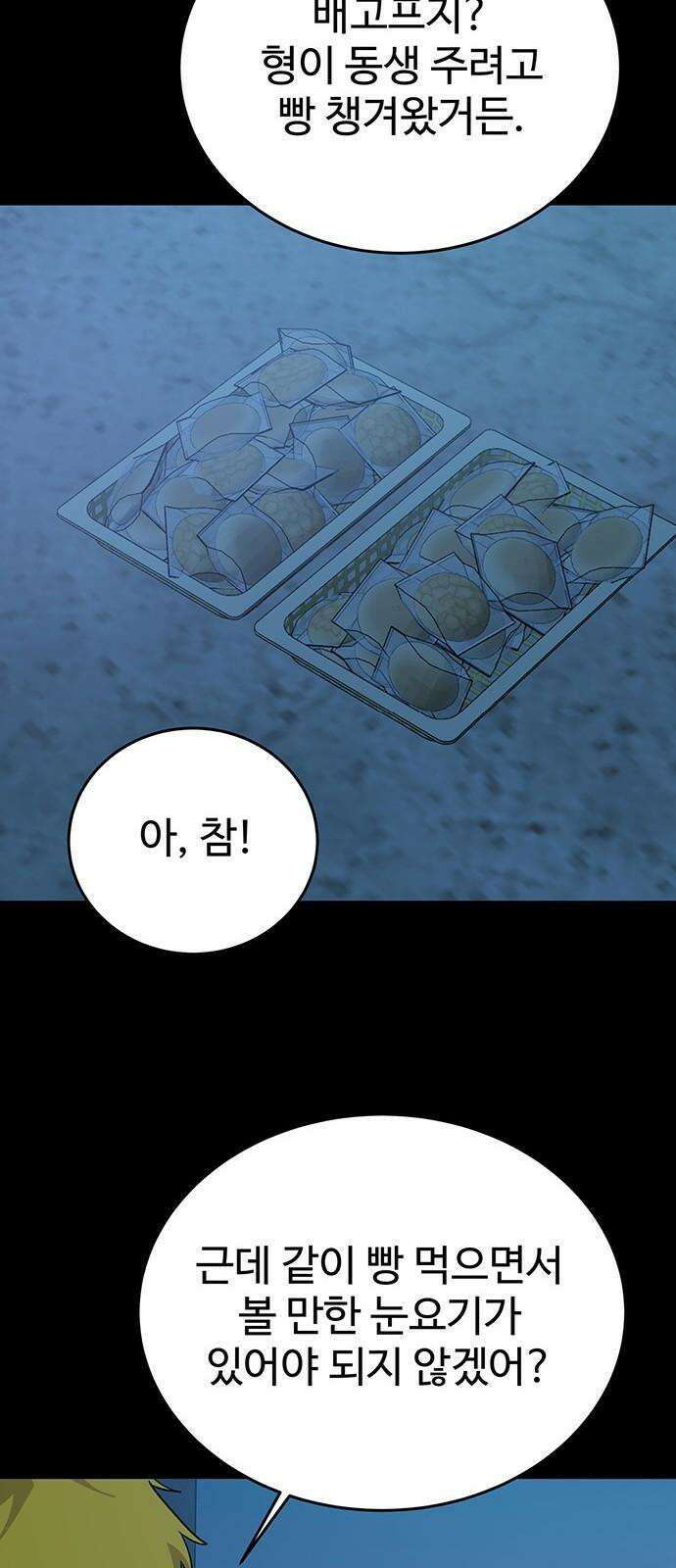 노빠꾸 최하영 68화 61