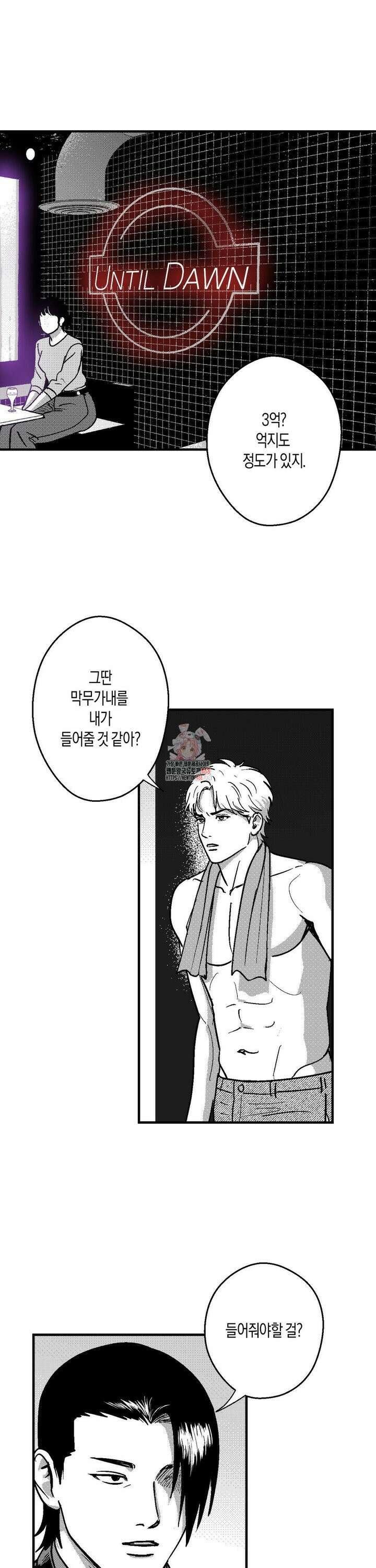 밤에 사는 남자 78화 등잔 밑이 어둡다 (1) 1