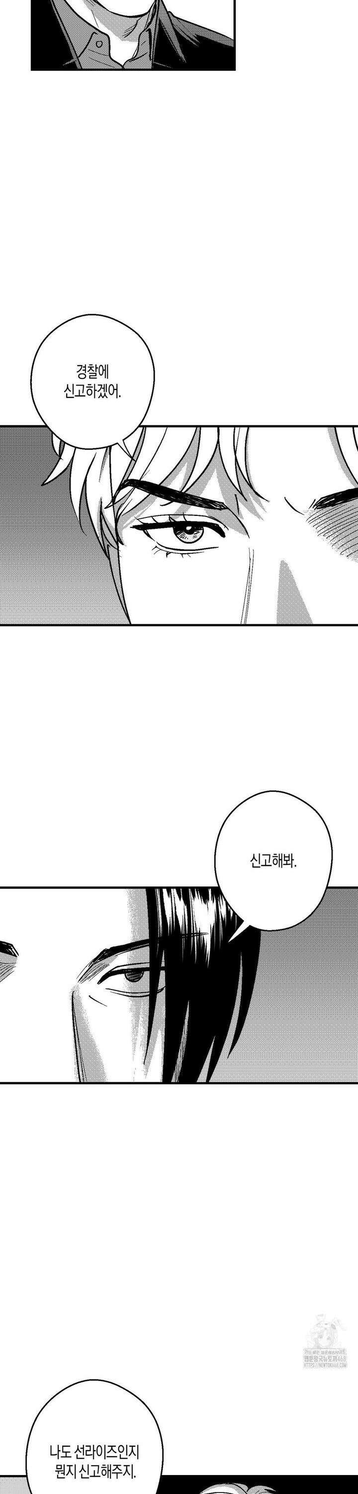 밤에 사는 남자 78화 등잔 밑이 어둡다 (1) 2