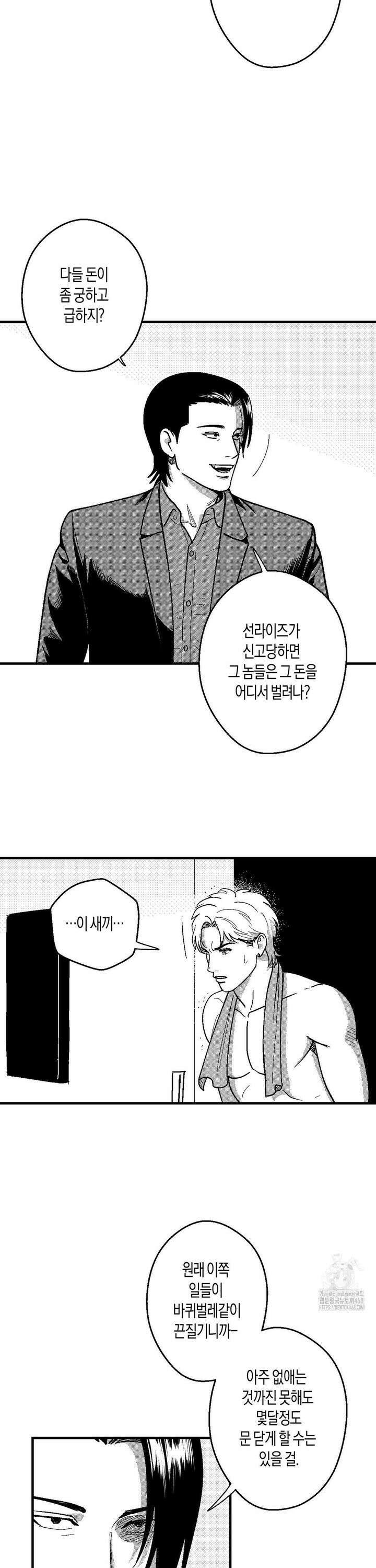 밤에 사는 남자 78화 등잔 밑이 어둡다 (1) 4