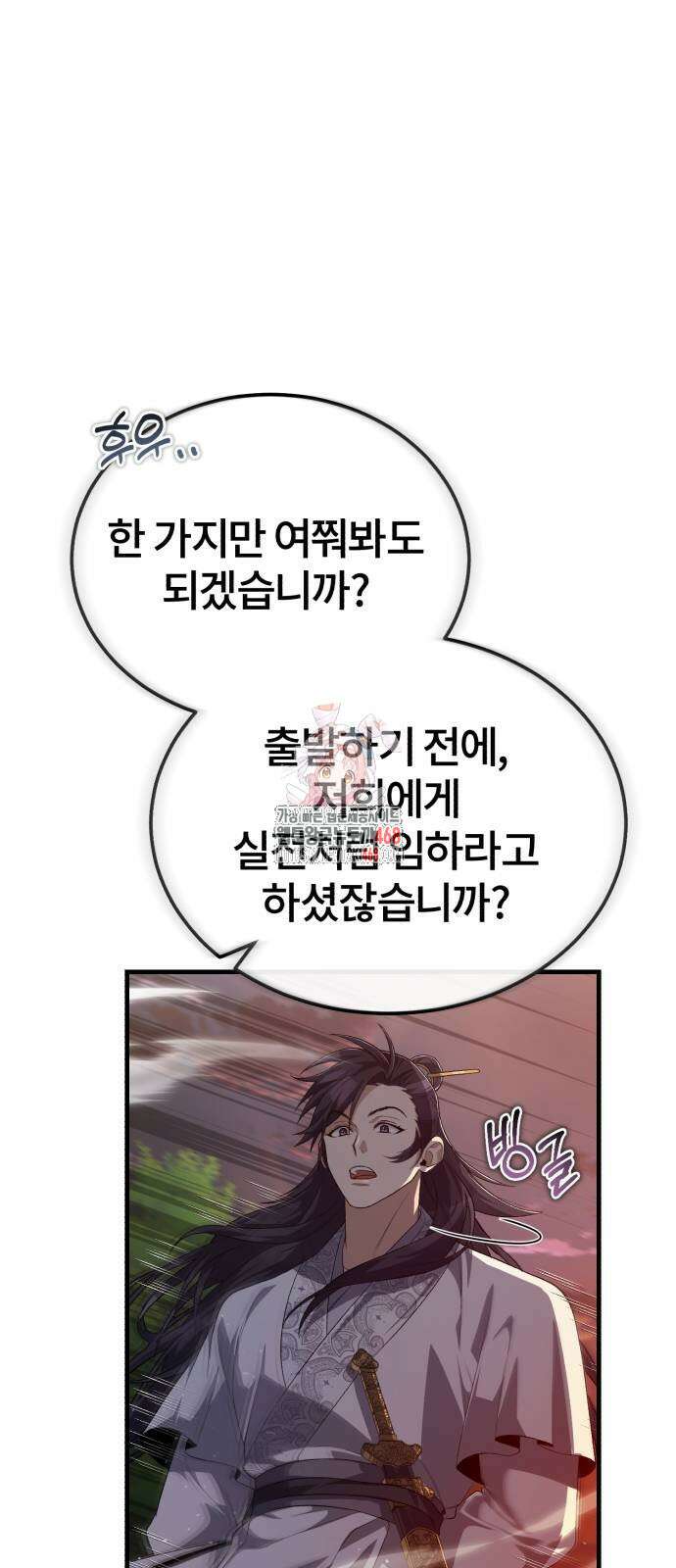 일타강사 백사부 111화 1
