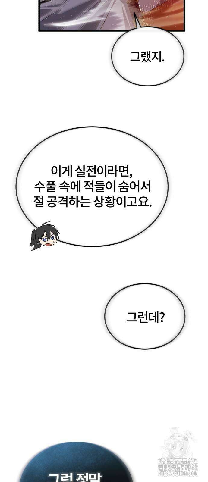 일타강사 백사부 111화 2