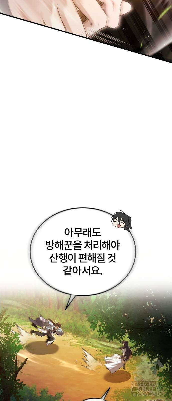 일타강사 백사부 111화 4