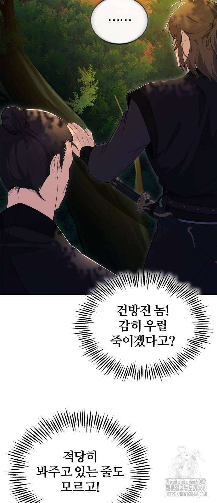 일타강사 백사부 111화 5