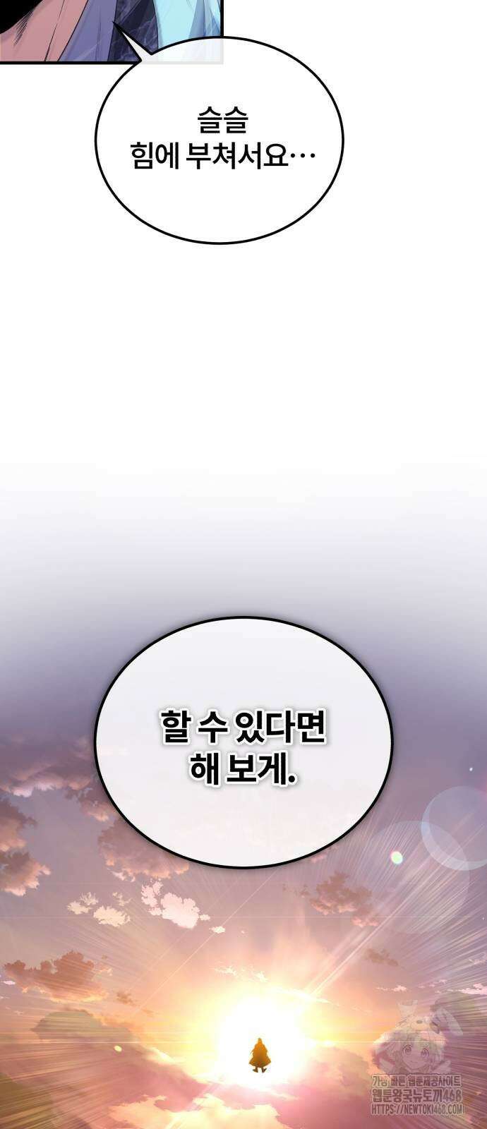 일타강사 백사부 111화 7