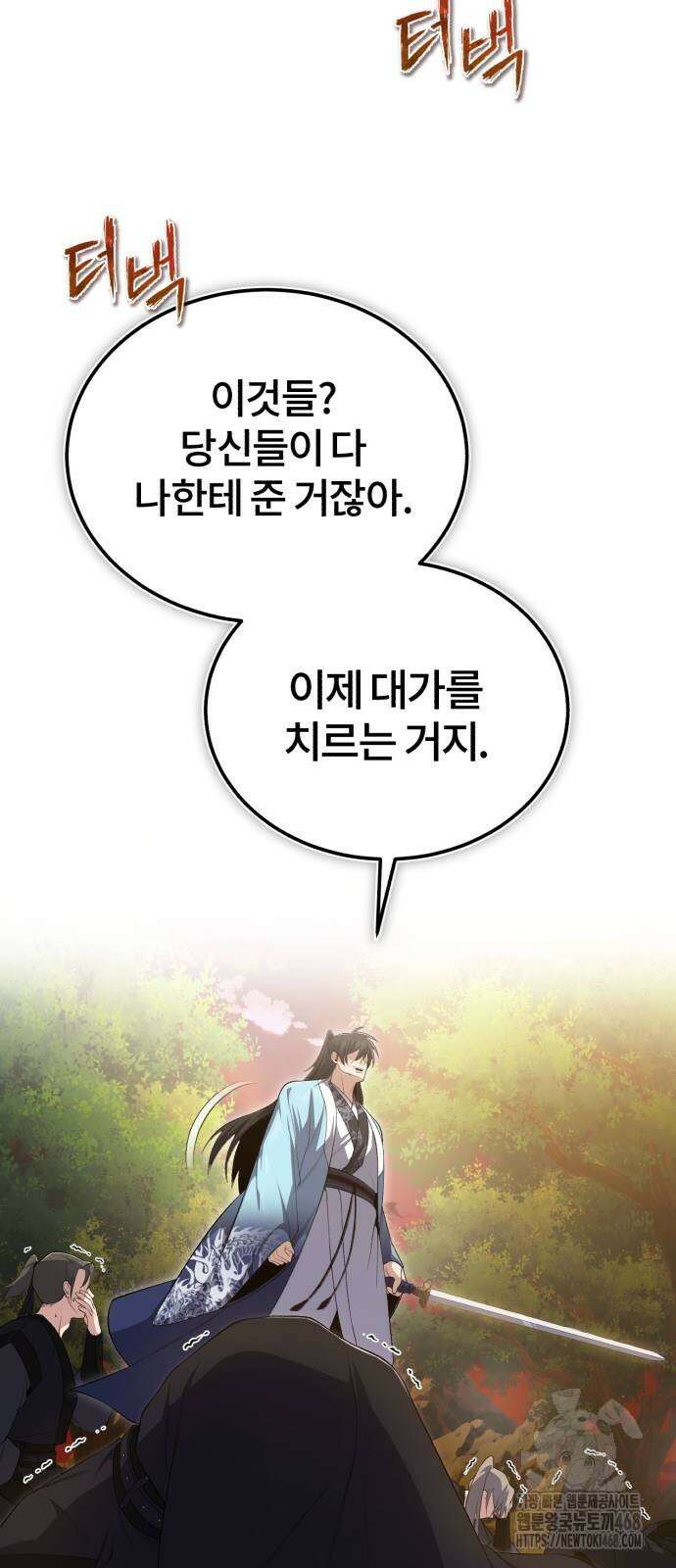 일타강사 백사부 111화 18