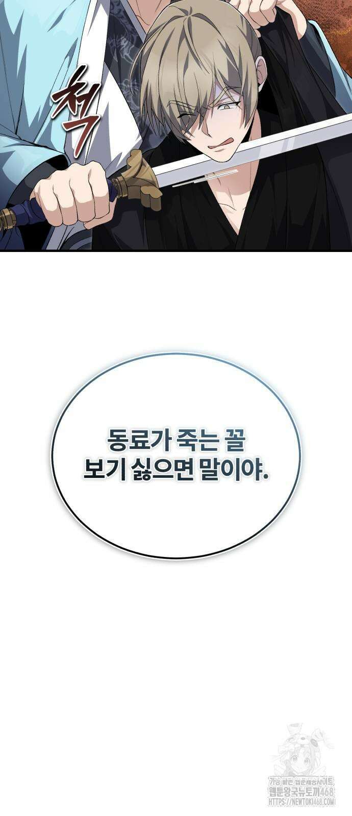 일타강사 백사부 111화 20