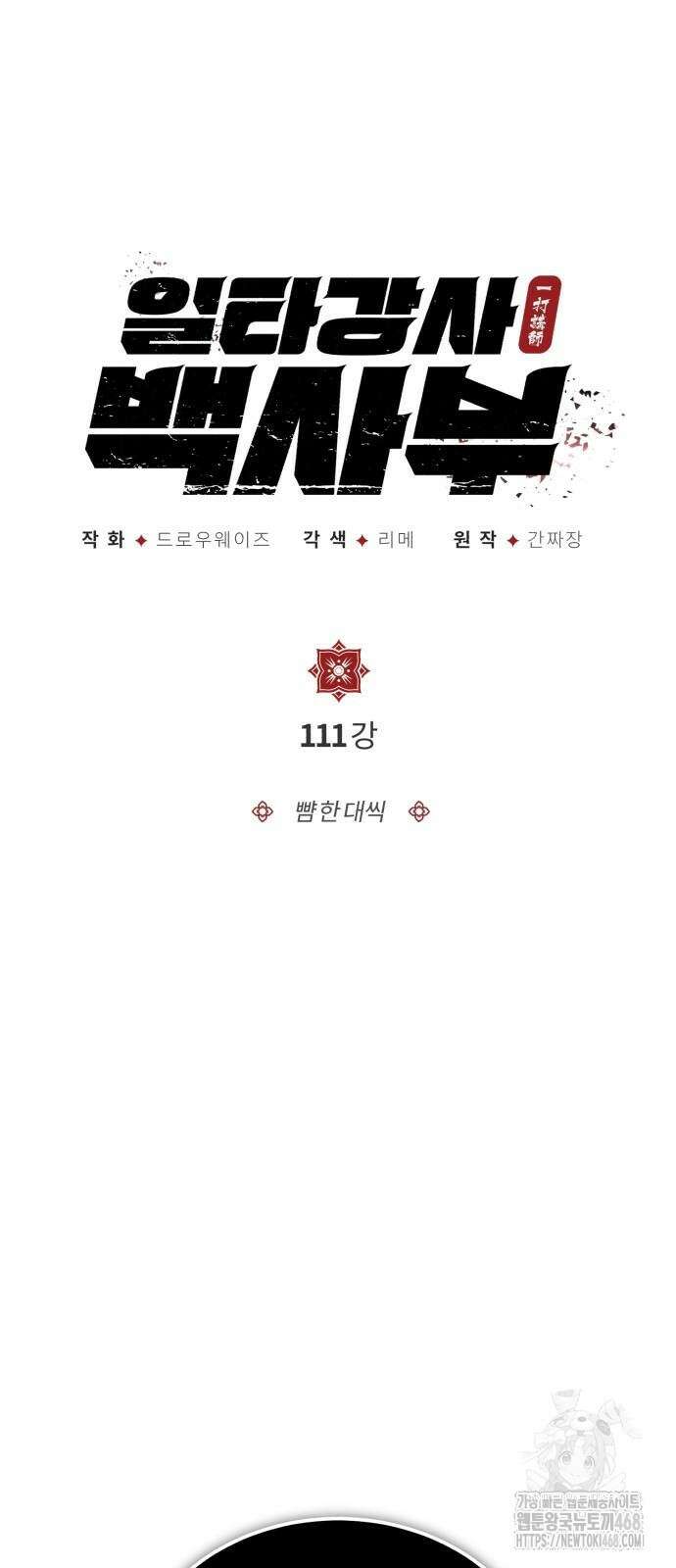 일타강사 백사부 111화 21
