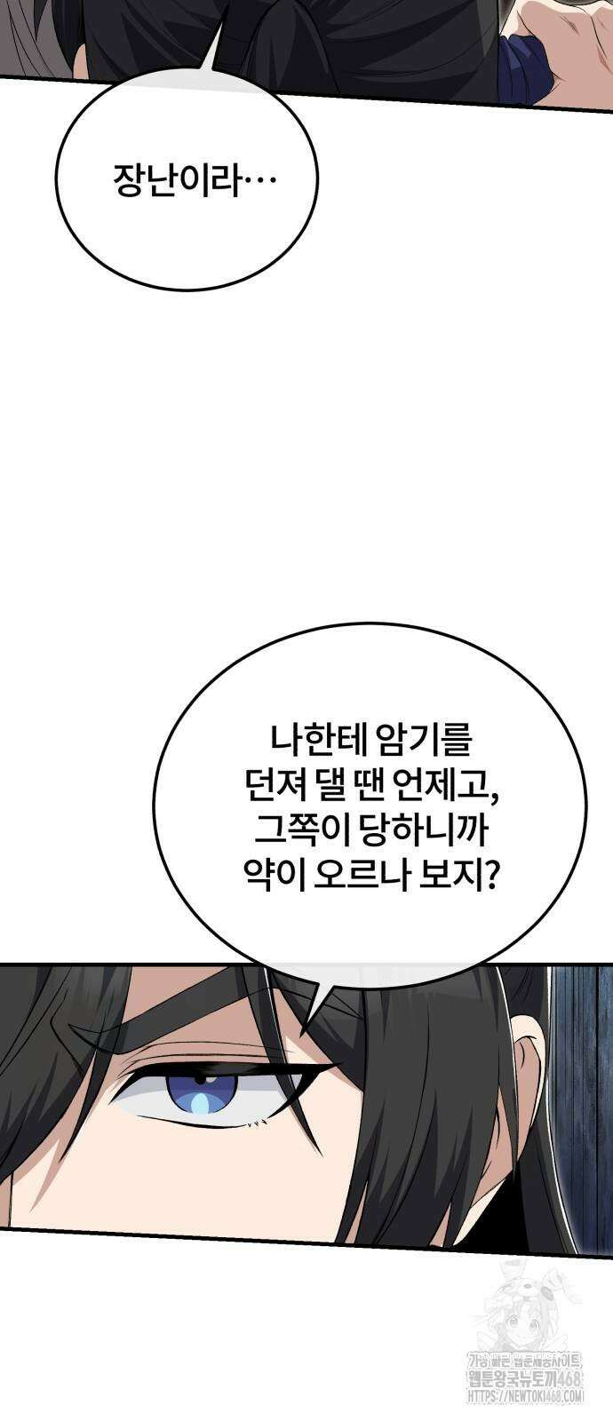 일타강사 백사부 111화 23