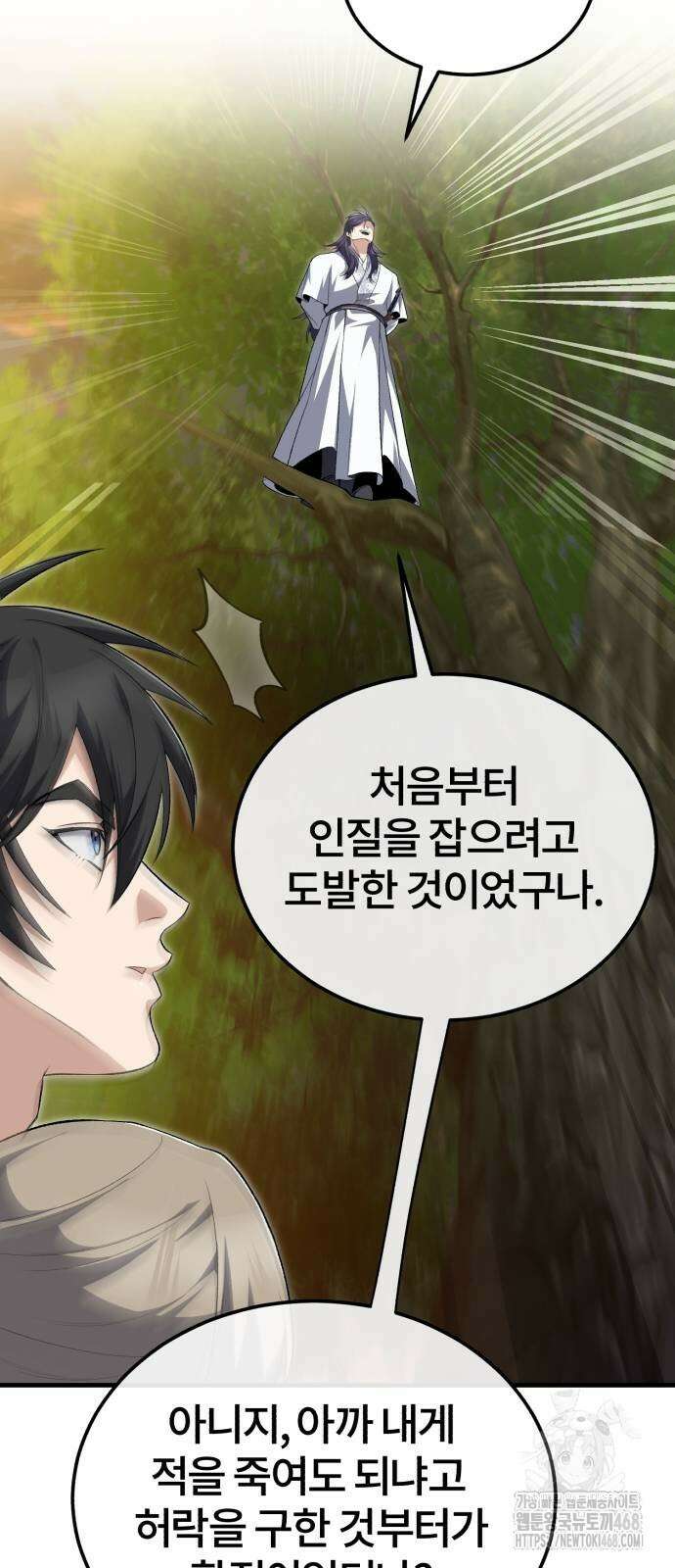 일타강사 백사부 111화 25