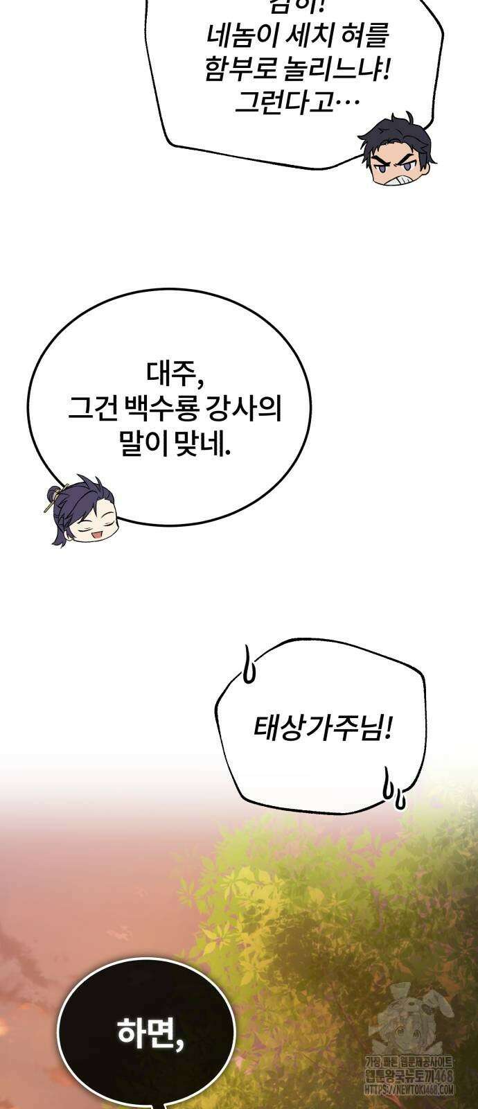 일타강사 백사부 111화 27