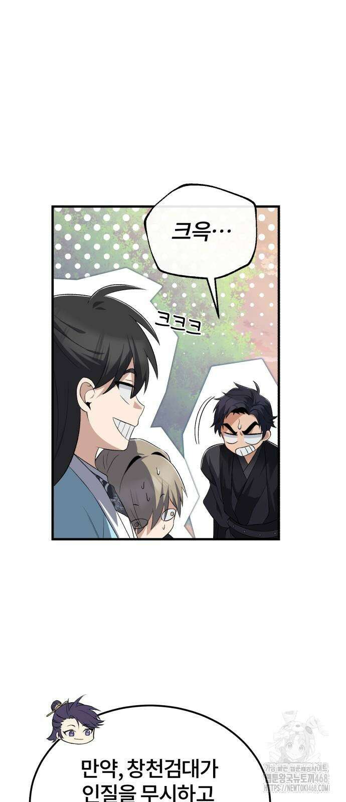 일타강사 백사부 111화 29
